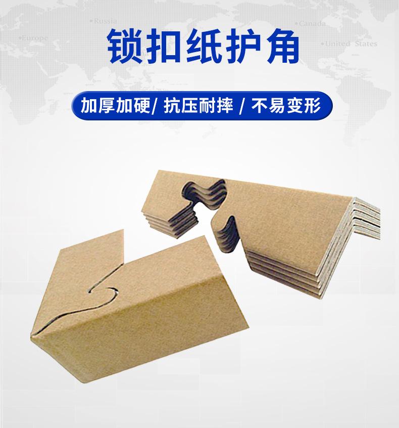 现货-锁扣纸护角详情_02