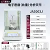 Balanza Analítica Electrónica de Densidad y Gravedad Específica Shanghai Yueping Fa1004J con un Rango de Pesaje de 210g