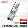 Módulo Óptico Gigabit Monomodo Fibra Única Interfaz Sc Sfp1.25G para Paneles de Conmutación de Marca Principal para Conectar a Fuentes Láser de Baja Potencia
