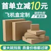 Cajas de Avión Personalizadas, Cajas de Cartón, Cajas de Cartón Corrugado, Cajas Logísticas de Cartón Corrugado con Impresión de Logo, Cajas de Regalo, Cajas Plegables de Propósito Especial