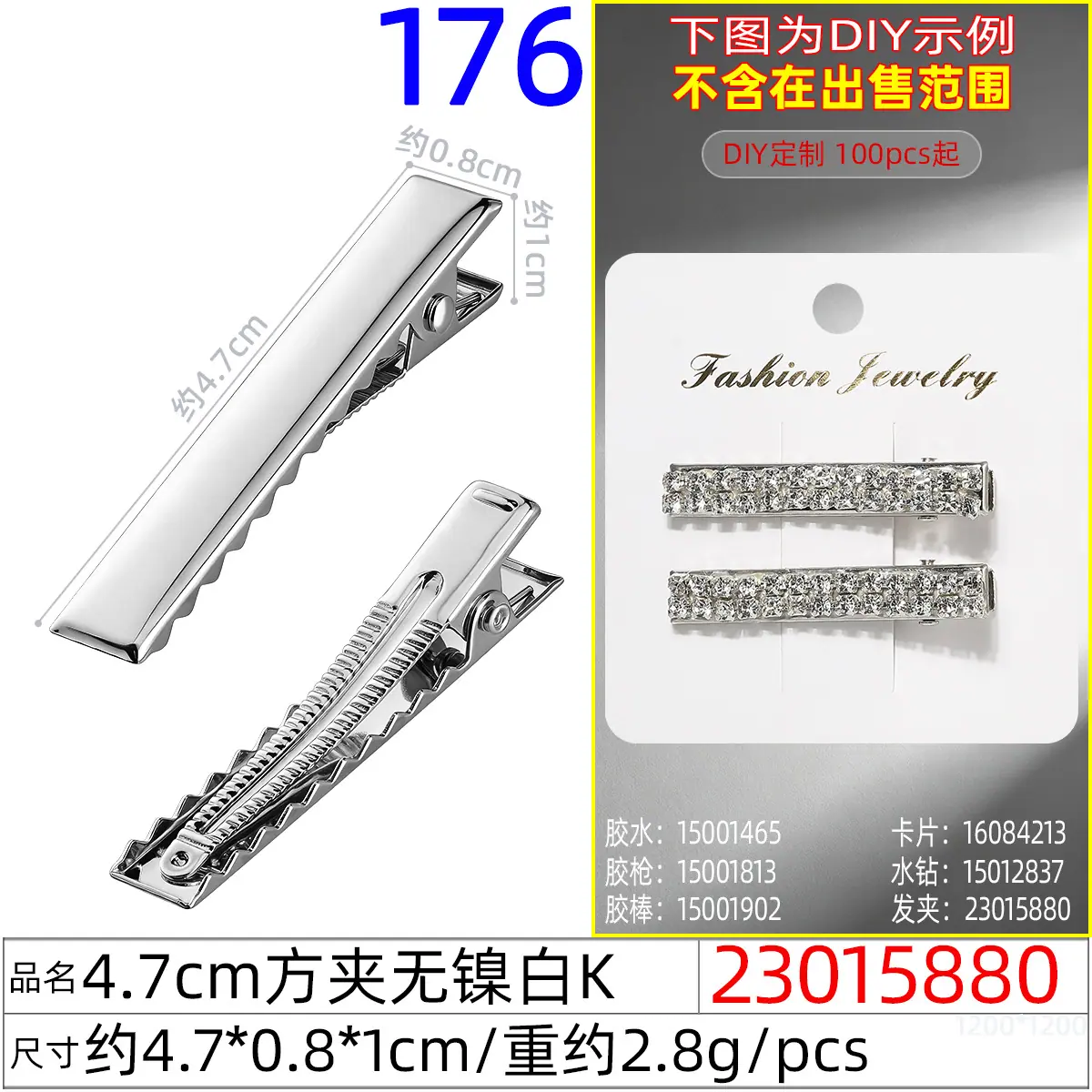 23015880#4.7CM方夹无镍白K