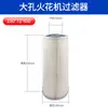 Filtro para máquina de chispas-corte por hilo de movimiento lento Chamir Muye Hitachi Shadik Dimon Khan elemento de filtro calefactor