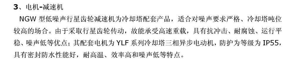 冷却塔电机简介