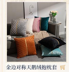 毛巾绣抱枕套