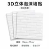 Pegatinas de Pared de Espuma Estéreo 3D Autoadhesivas Impermeables y a Prueba de Humedad Pegatinas de Papel Tapiz Decorativas para Sala de Estar Dormitorio High-End Ins