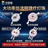 Cuentas de lámpara LED de imitación de lumen, cuentas de lámpara LED de alta potencia de 1W 3W 5W de luz roja infrarroja, cuentas de lámpara de cabeza de bola RGB para parche de terapia de belleza