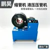 Fabricante de origem de equipamentos totalmente automáticos de conformação e processamento de tubos de metal CNC de grau industrial, máquina de crimpagem de tubos hidráulica de alta eficiência