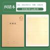 Changjiang 16K composição chinesa matemática prática inglesa papel Kraft chinês pinyin livro livro de exercícios de prevenção de miopia