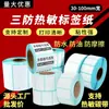 Papel Térmico Autoadhesivo para Impresión de Códigos de Barras Etiquetas en Blanco Multitamaño 100x100 100x150 Pegatinas de Entrega Rápida