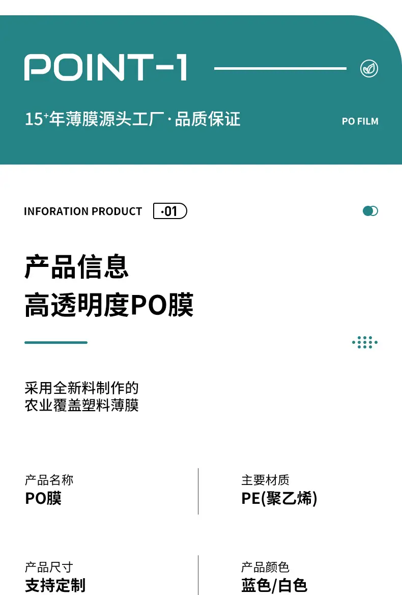 PO膜详情页0126_03.jpg