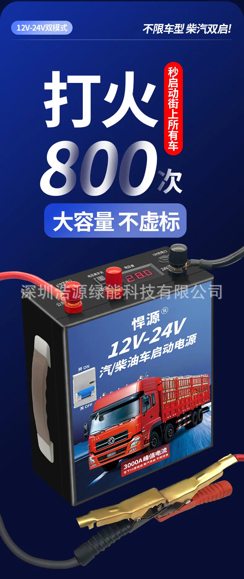 12v24v通用带总闸大货车