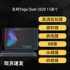 Adequado para Lenovo Yoga Duet 2020 Máquina de Aprendizado Tablet Película HD AR Hidrogel Filme Macio Papel 13 polegadas