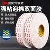Cinta Doble Cara 3m4930 Alta Viscosidad Fijación en Pared Adhesivo de Espuma Acrílica Adhesivo para Respaldo Automotriz Cinta de Espuma Resistente a Altas Temperaturas