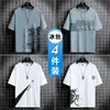 [4 Peças] Camiseta Masculina de Verão de Seda Gelo de Manga Curta 2025 Nova Camiseta Fresca Fina de Meia Manga Top Solto