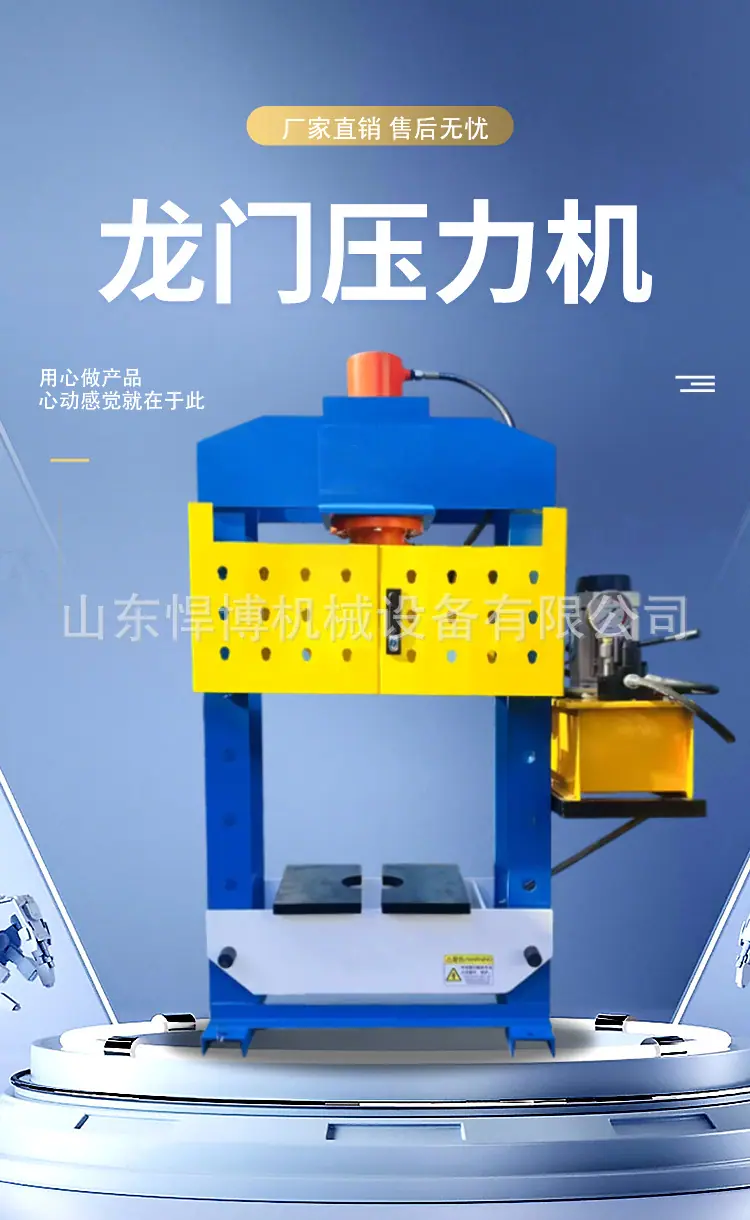 龙门压力机详情页_01.jpg