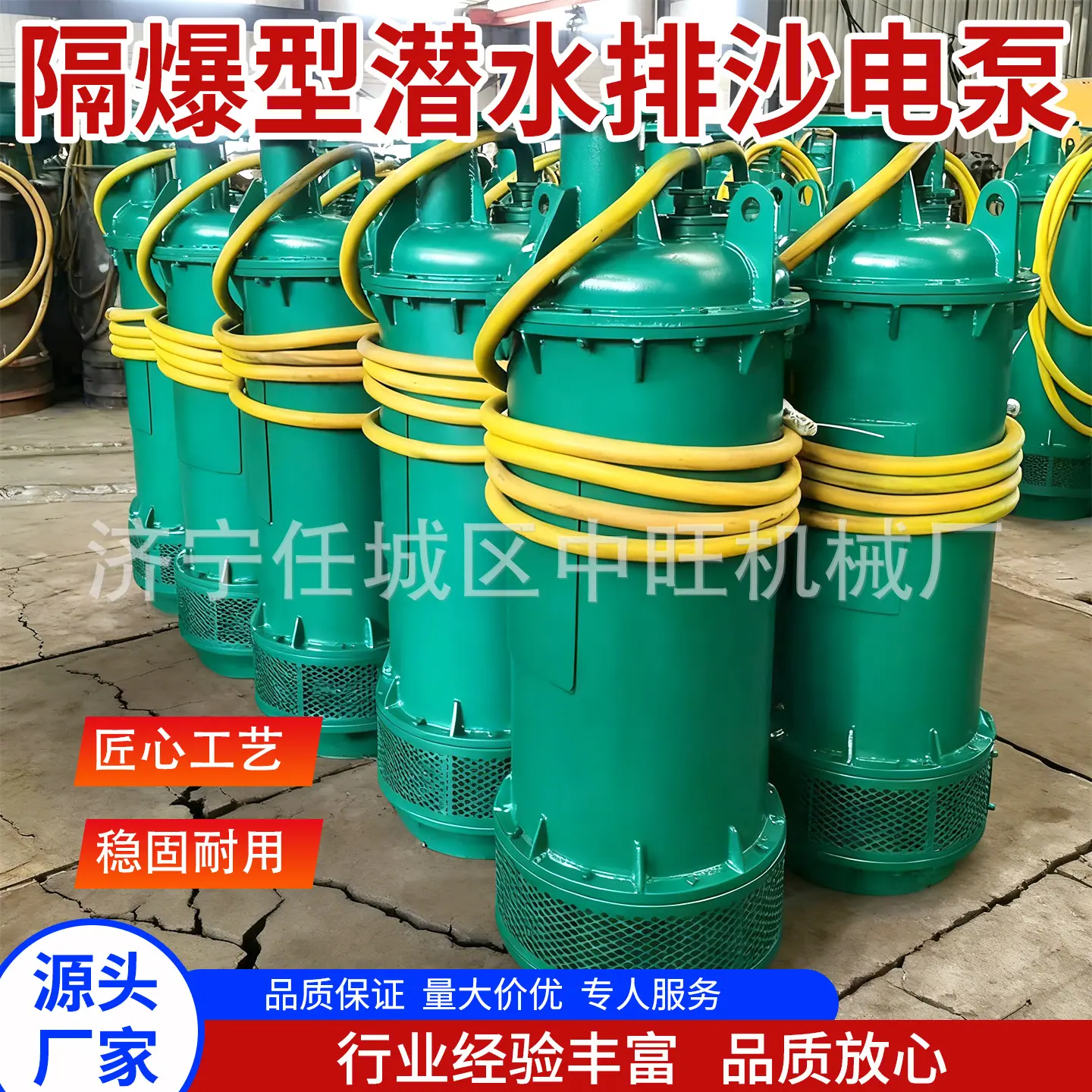 中旺矿用隔爆型潜水排沙电泵主图3.jpg