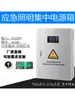 Caja de Distribución de Alimentación Centralizada para Iluminación de Emergencia contra Incendios Eps Tipo a Caja de Distribución de Alimentación de Distribución de Control de Lámparas Dc24V36V