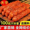 Shandong Fuyu Linguiça de Amido Barraca de Rua Linguiça Grelhada Linguiça Frita Teppanyaki Macarrão Grelhado de Linguiça Sem Pasta de Osso de Frango