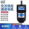 Dongyi Electromecánico Serie 3 Diámetro Exterior 70mm 15W Reductor de Inducción AC Micro
