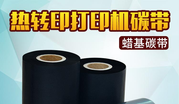 腊基碳带W-100_01.jpg
