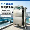 Generador de Ozono, Tratamiento de Agua, Acuacultura, Esterilización, Aguas Residuales Industriales, Agua Embotellada, Fuente de Oxígeno de Alta Concentración