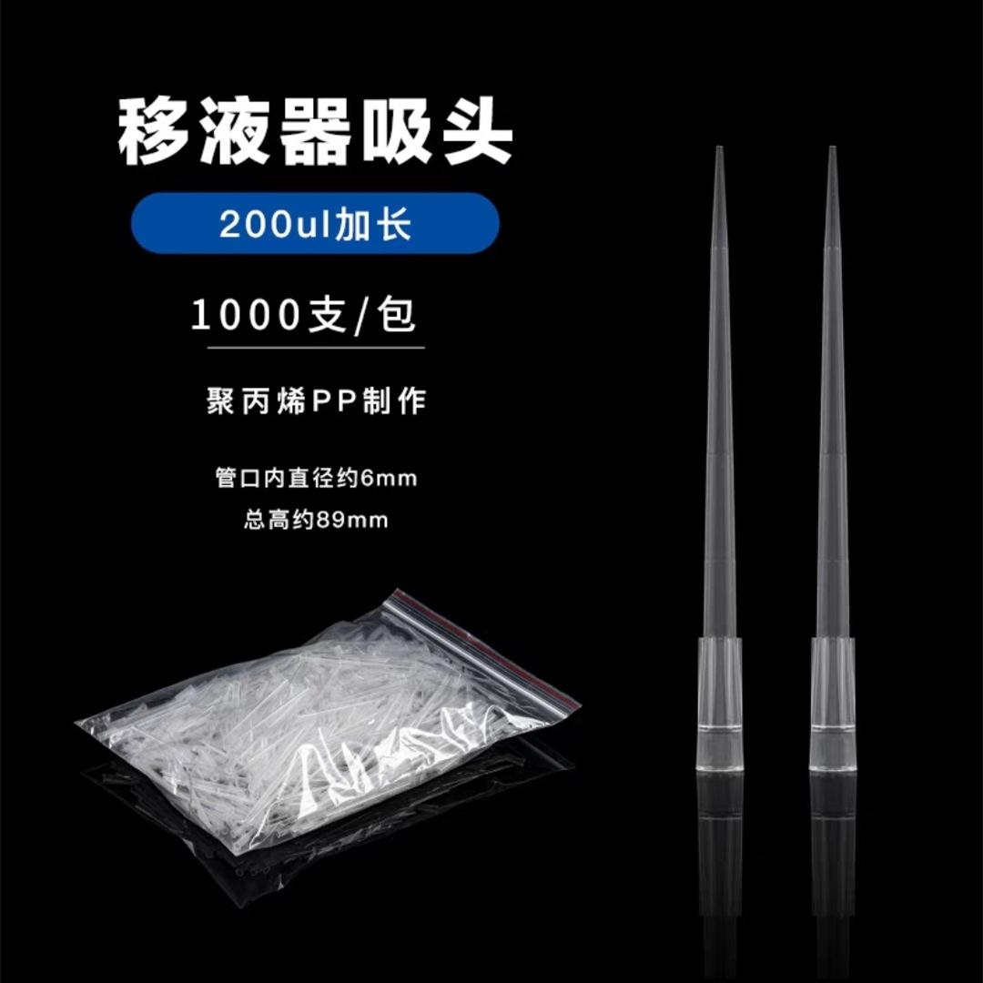 200微升加长