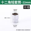 Enviado de fábrica 12 puntas vaso 1/2 pulgada flor de ciruelo manga corta 8-32 mm vaso grande flor de ciruelo reparación de automóviles seguro de automóvil