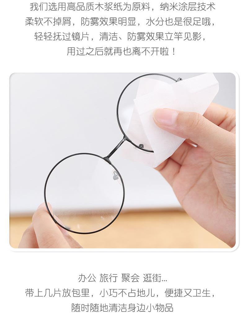 防雾眼镜湿巾_06