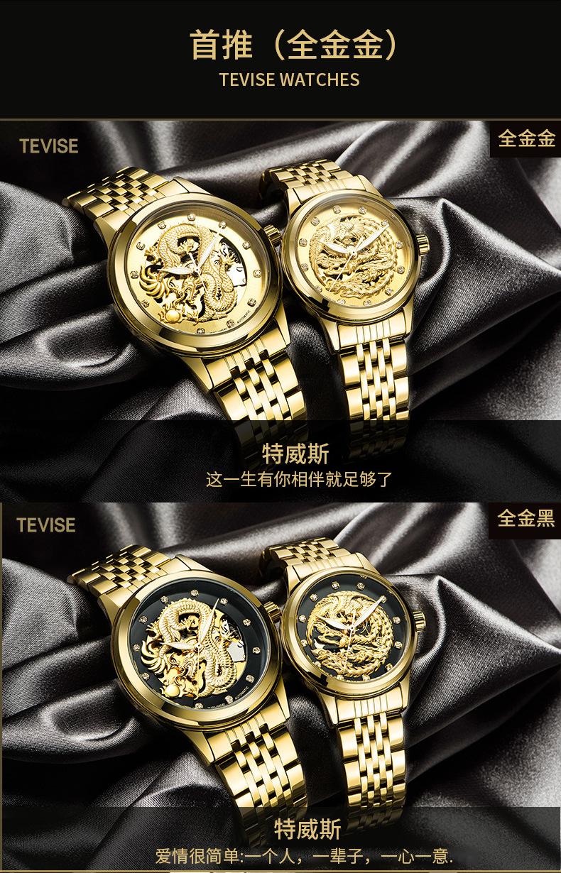Tevise_特威斯龙凤表全自动机械手表男士女士手表防水情侣