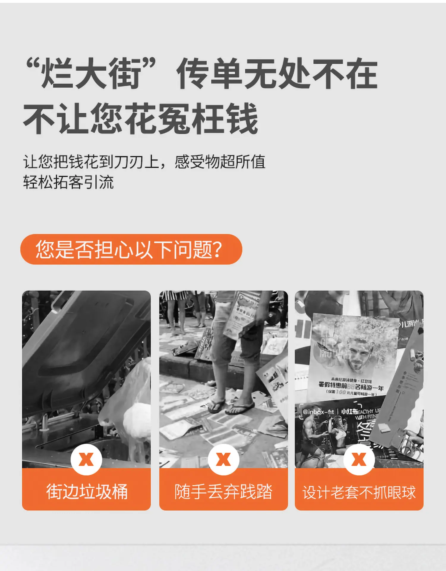 宣传单印刷