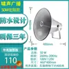 Altavoz Rural Transmisión Pueblo Impermeable Sonido Agudo Bocina Exterior Altavoz de Ingeniería Inalámbrico Escuela Gritos Advertencia
