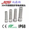Conector à prova d'água Hongjues de aço inoxidável 304 PG anti-dobra, protetor de mola para cabo, prensa-cabos anti-torção, cabeça de prensa IP68