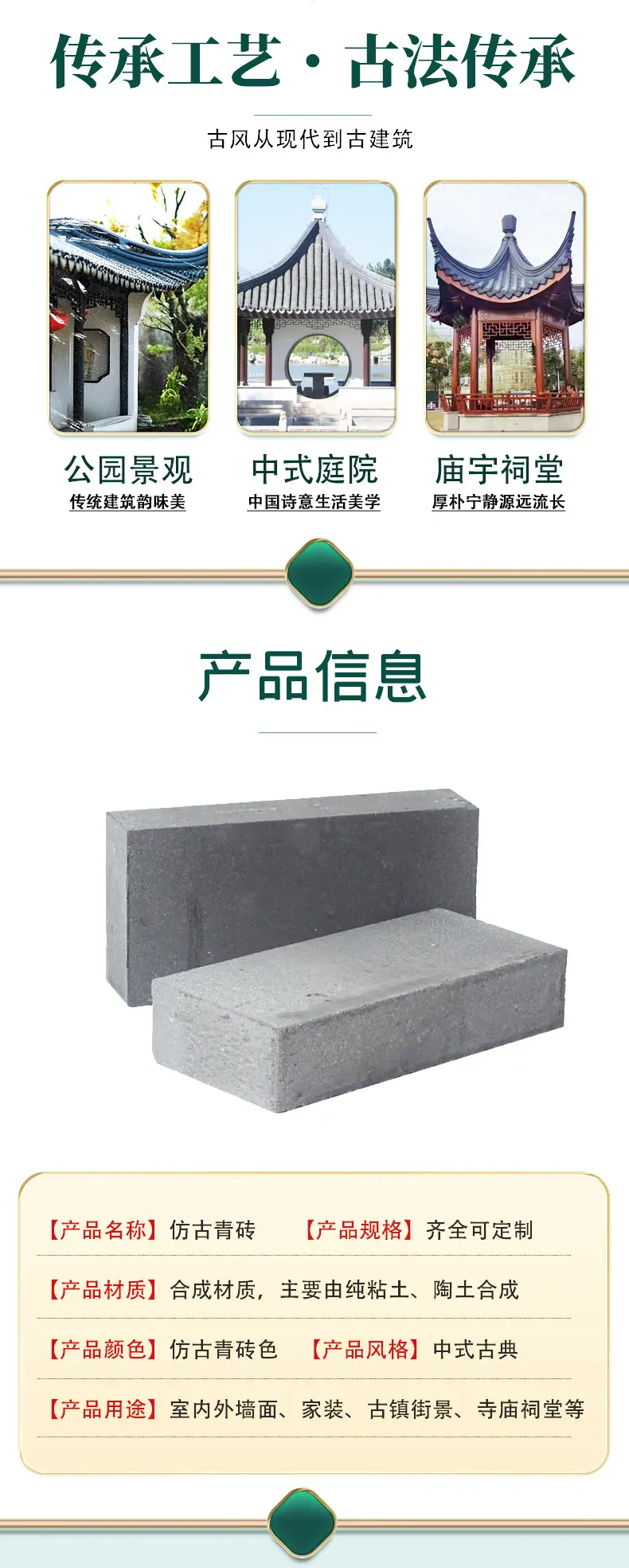 青砖详情页_02