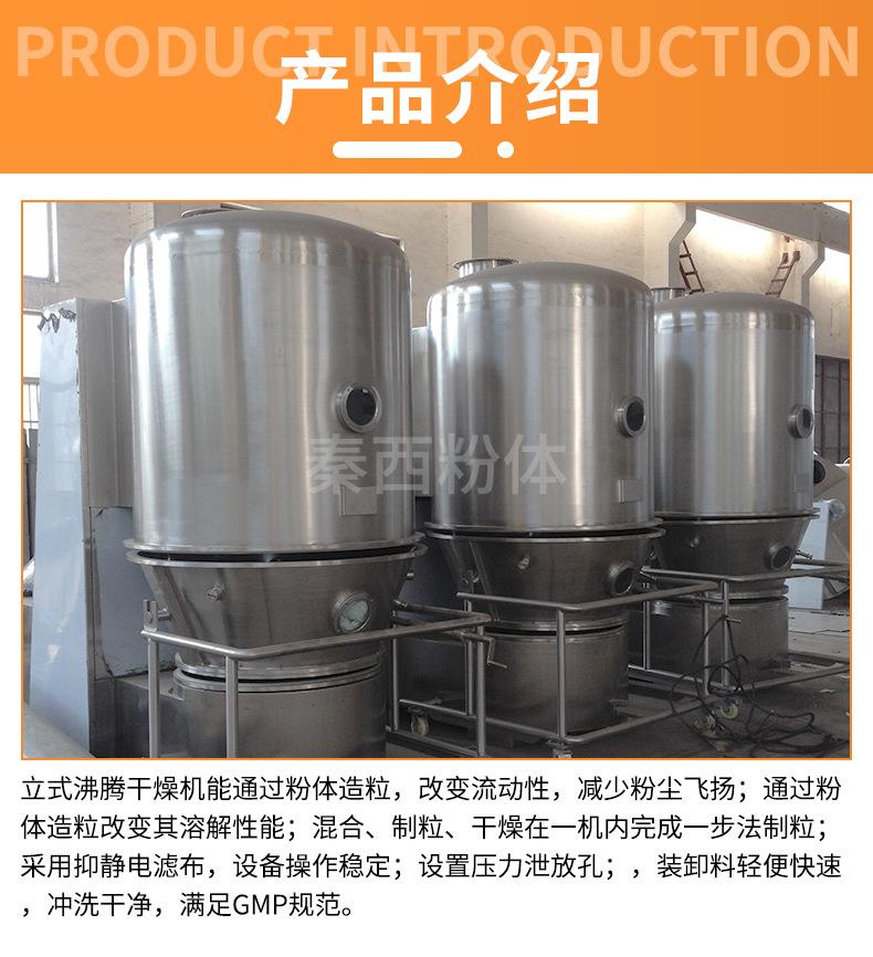 沸腾干燥机