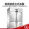 Refrigerador vertical de cozinha comercial Green Zero freezer seis portas sem gelo resfriado a ar SG de dupla temperatura armário de corpo alto refrigerado