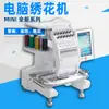 Máquina de bordar por computadora automática de una cabeza bordado de prendas de vestir bordado para el hogar bordado máquina de bordar pequeña inteligente de alta velocidad