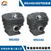 Adecuado para cilindro STIHL MS440/044 conjunto de cilindro MS440 pistón MS460 conjunto de cilindro