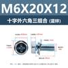 Ventas Directas de Fábrica de Tornillos Combinados de Tres Piezas Hexagonales de Cabeza Cruzada de Zinc Azul, Tornillos Combinados Hexagonales con Arandelas M5M6M8M10M12