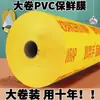 Rollo grande de film transparente para uso doméstico, película de embalaje comercial de supermercado de grado alimenticio de PVC para refrigerador de cocina, frutas y verduras frescas