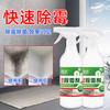 Spray Removedor de Moho Azulejo de Pared Removedor de Moho para Eliminar Manchas de Moho y Limpiador de Moho Hogareño Cocina Baño Eliminación de Moho