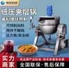 Olla con Camisa Totalmente Automática Xuzhong Equipo Comercial para Saltear Frutas Mermelada Cocinar a Fuego Lento Estofados Mezcla Inclinación Descarga Gran Capacidad