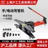 Máquina Curvadora Hidráulica Industrial de Shanghai Seleccionada Cuidadosamente, Curvadora Eléctrica Integrada Manual para Tubos de Hierro, Tubos de Acero Galvanizado Sin Costura, Curvado a 90 Grados