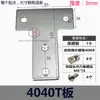 Placa de Conexión Externa para Perfil de Aluminio 303040406080 Tipo L Tipo T Tipo Cruz Reforzada Fortalecimiento Placa Recta