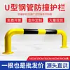 Changsha barandilla anticolisión en forma de U tubo de acero tope de coche barrera anticolisión limitador de espacio de estacionamiento espacio de estacionamiento tope de coche