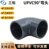 Cotovelo de 90 Graus Espessado de PVC Sanyou Resistente a Ácidos e Alcalis Químicos Conexões de Tubo de Plástico PVC Industrial 90 graus Resistente à Corrosão