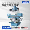 La fresadora de mesa elevadora vertical XQ5032 es suministrada por el fabricante Dali Milling Machine, que tiene una gran capacidad de corte, desde la Fábrica Zhongjieyuan