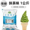 Polvo para helado suave cono comercial 1Kg casero se puede sacar bola sundae helado en polvo helado en polvo