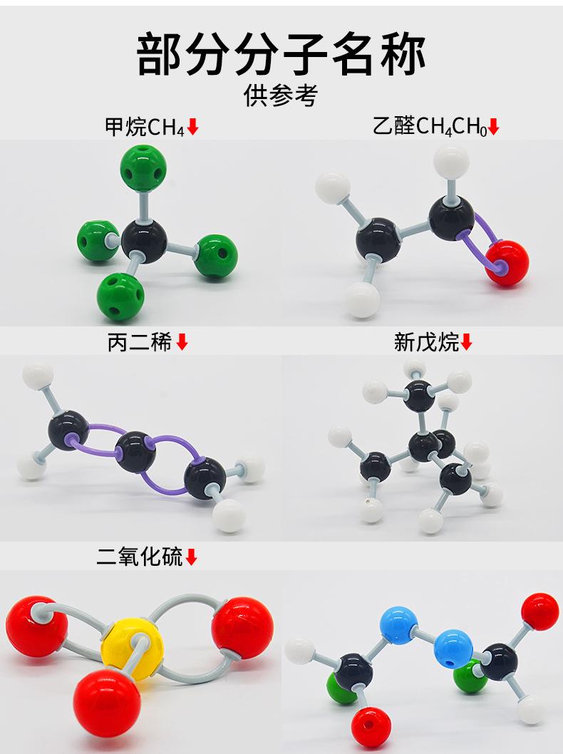 分子结构模型_04.jpg
