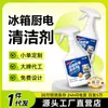 Limpador de Eletrodomésticos para Cozinha de Geladeira, Lavagem sem Água, Extratos Naturais de Plantas, Antimofo, Antibacteriano, Remove Odores de Geladeira, Limpeza de Eletrodomésticos Domésticos