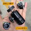 Cabeça de Bola Dupla de 17mm para Cabeça de Tripé de 1/4 Suporte para Celular Tripé Articulado Peça de Reposição Roda Universal Acessórios para Tripé